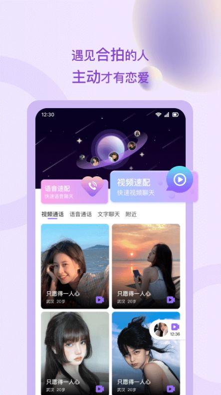 恋长欢交友app官方版下载图片1