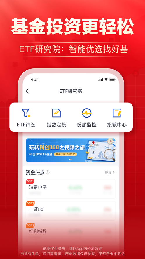 海通e海通财官方手机版app图1: