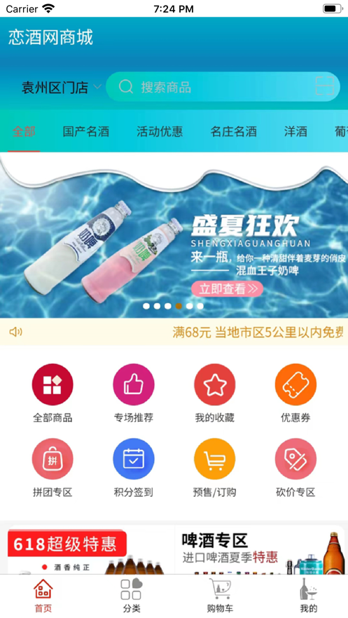 恋酒网app手机版图3: