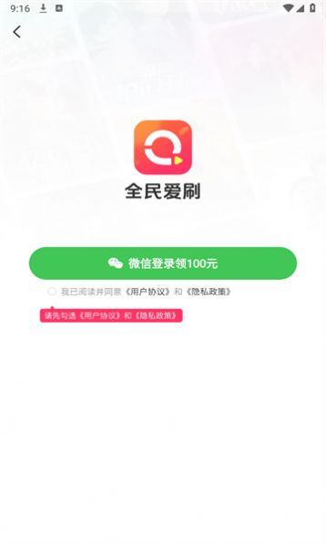 全民爱刷短视频app安卓下载图3: