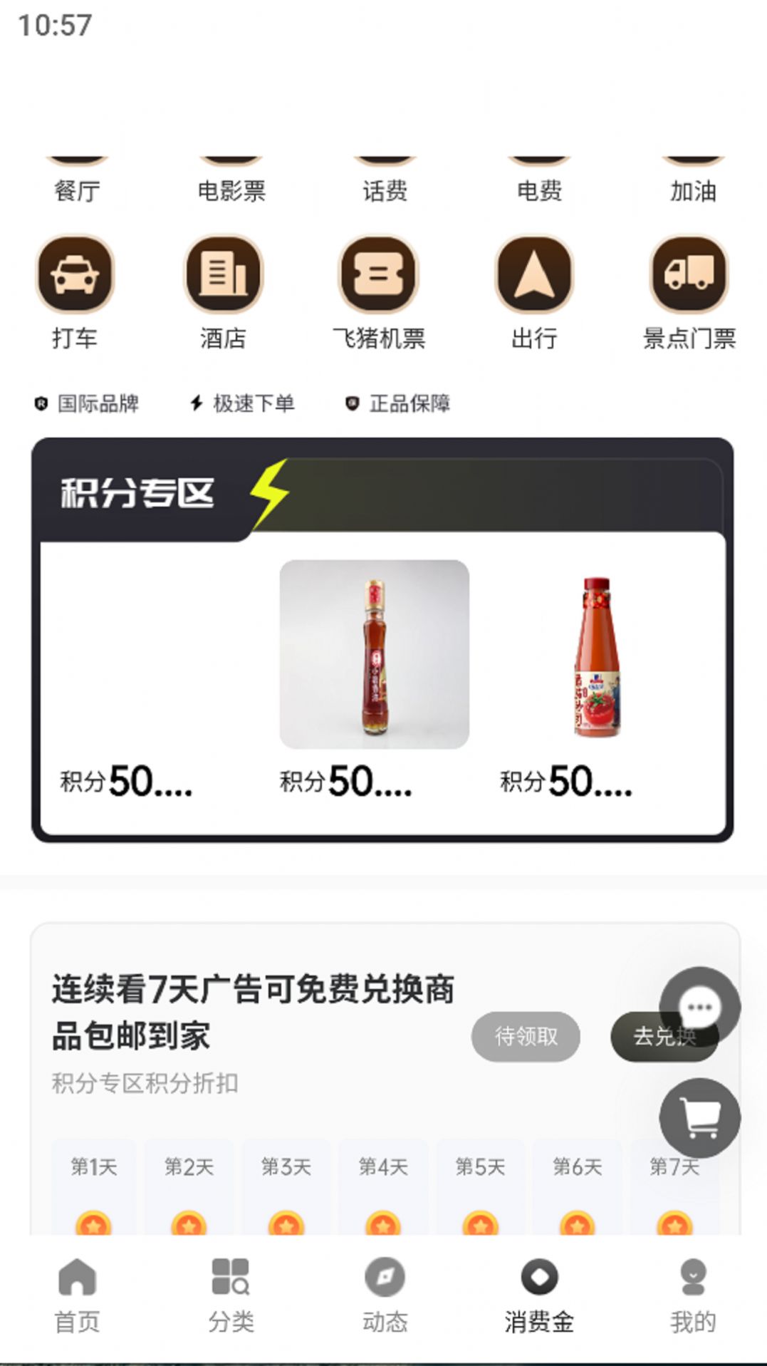 魔豆臻选购物app官方正版下载安装图片1