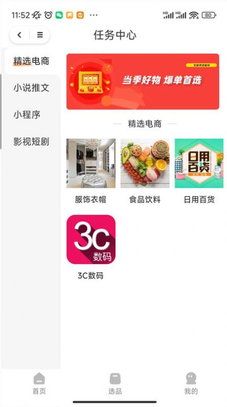 萤瓴优选购物最新版app官方下载图片1