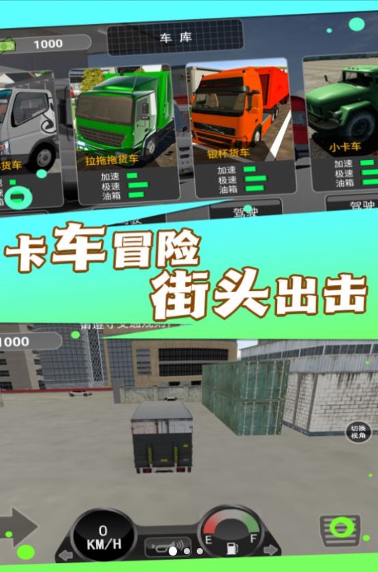 实景驾驶大货车游戏官方安卓版图2: