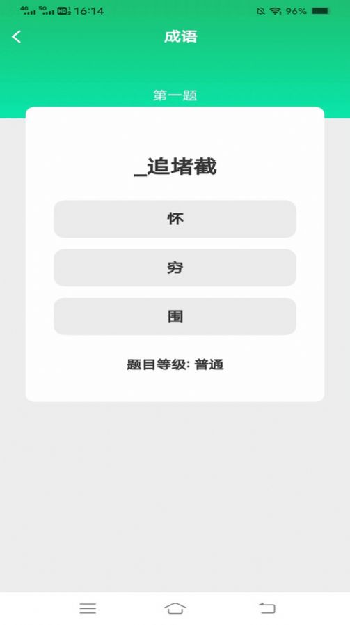 春分成语学习app下载官方正版图2: