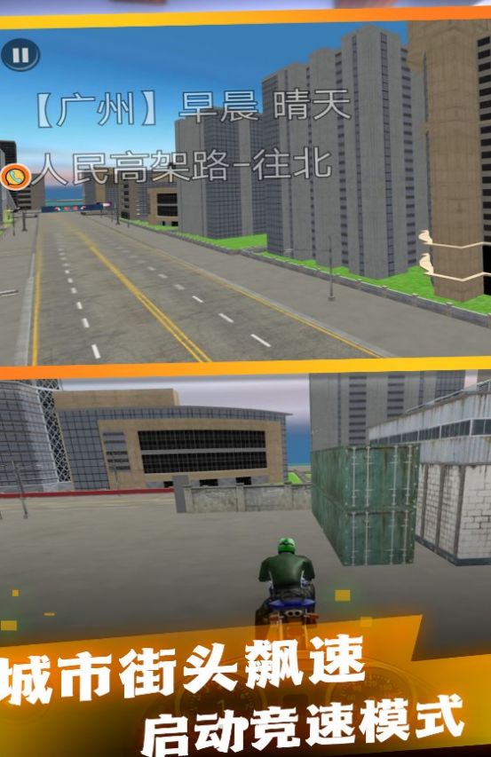 穿梭城市极速摩托游戏官方正版图3:
