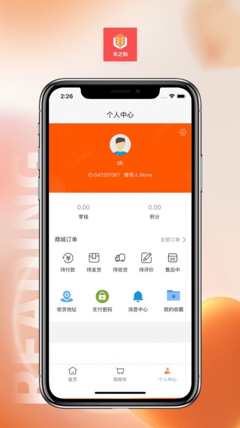 丰之购官方版app图2