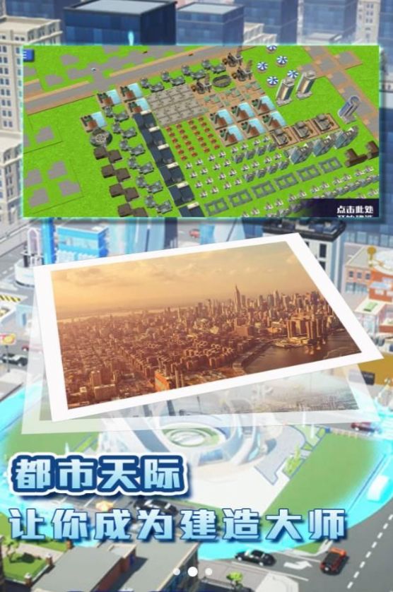 都市建造挑战游戏官方手机版图2: