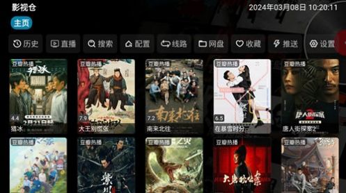 影视仓TV9官方版app最新下载图3: