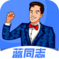 蓝同志app v1.0.0