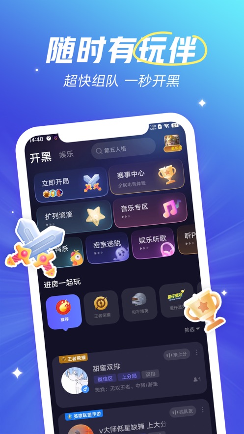 欢游app下载安装官方版图片2