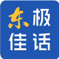 东极佳话官方版app下载安装 v4.5.0